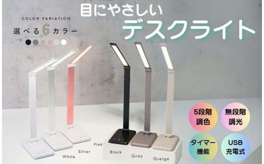 デスクライト LED〈ライズクリエイション atRise〉 【可動タイプ・グレー】LEDデスクライト  調光 調色 タイマー おしゃれ くすみカラー 学習机 目に優しい 卓上ライト スタンドライト USB充電式 折りたたみ コンパクト 奈良県 奈良市　10-107