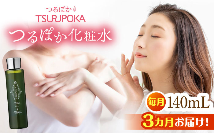 
            【3回定期便】つるぽか化粧水 140ml 1個 / 保湿 美容 ミネラル うるおい 化粧水 敏感肌 乾燥肌 エイジングケア 成分 効果 お取り寄せ ギフト 贈答 プレゼント / 恵那市 / 回生堂 [AUAU012]
          