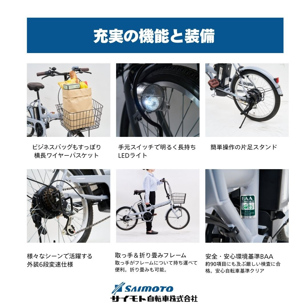 【サイモト自転車 】イ－コンシャスコンパクト  電動アシスト自転車 20型 6段変速 (G360)【完全組立】【マットベビーブルー】