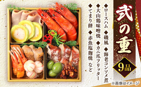 【数量限定20個】蟹おせち【寿】 3〜4人前 島根県松江市/（株）味屋コーポレーション[ALFL008]