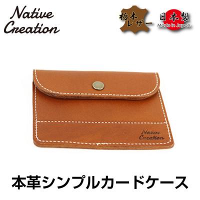ふるさと納税 大和郡山市 Native Creation カードケース NC3726 BROWN 栃木レザー