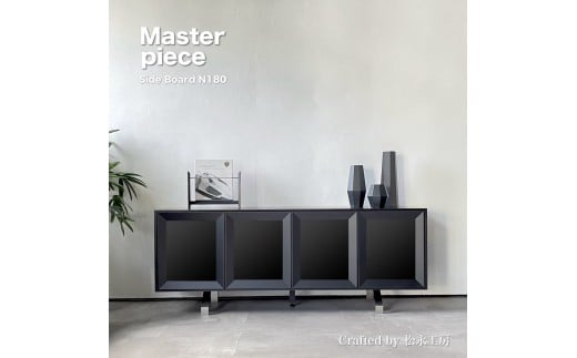 松永工房 MASTER PIECE サイドボードN180 ブラックカラー モダンテイスト シンプルデザイン 木製 ローボード キャビネット リビング収納 ラグジュアリー マスターピース