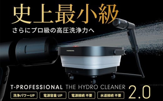 コードレス高圧洗浄機 ハイドロクリーナー2.0 スペシャルセット 小型 充電式 コードレス おすすめ 家庭用 温水対応 水道接続不要 キャスター付 バケツ一体型 キッチン 浴室 洗車 掃除 アウトドア 超軽量 パワフル コンパクト収納【THE HYDRO CLEANER 2.0】