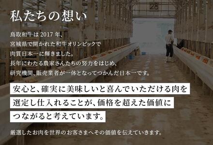 【和牛セレブ】鳥取和牛半頭分のセレブ体験（一括納品）