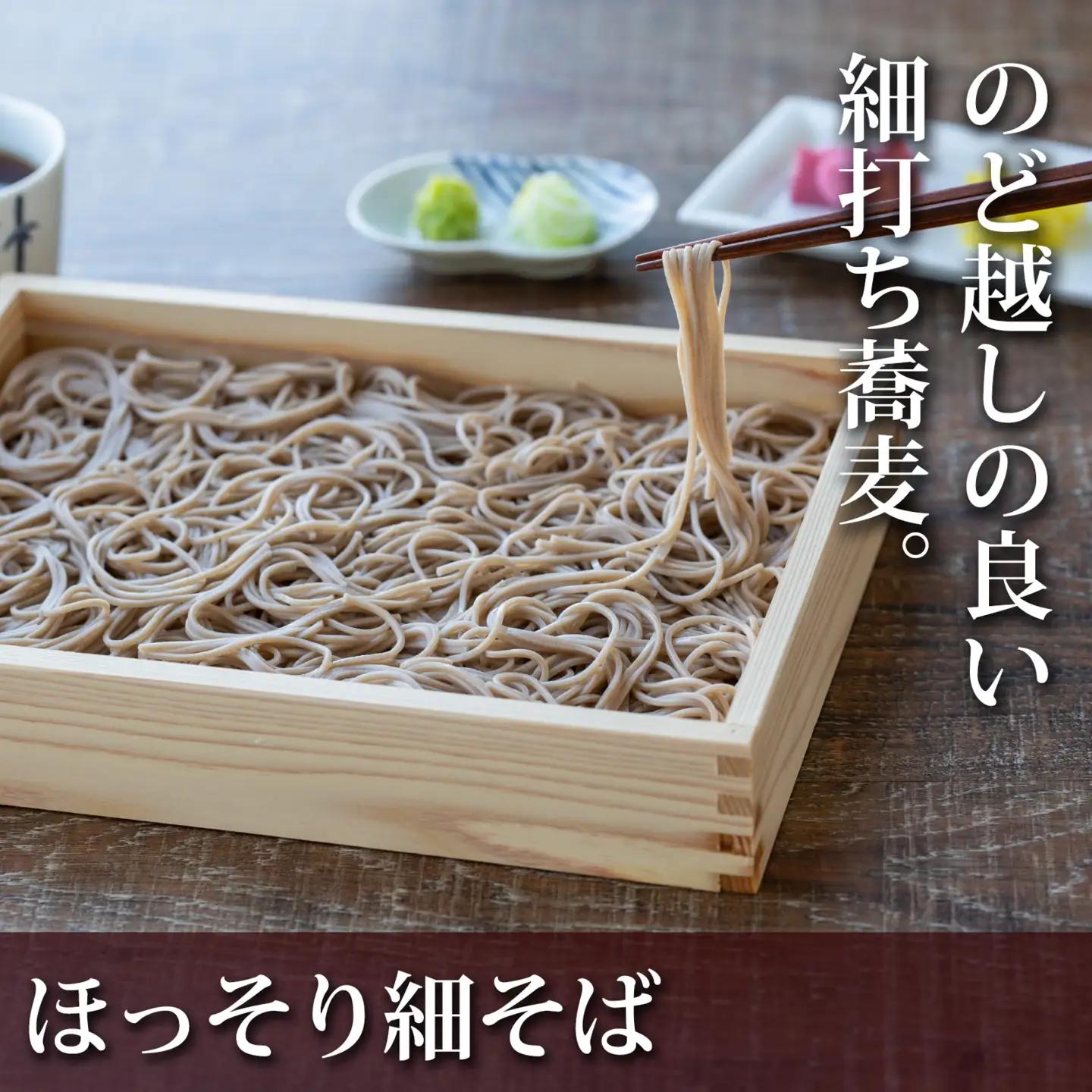 卯月製麺の一番人気！「ほっそり細そば」24人前（200g×12袋）　012-F-UZ002