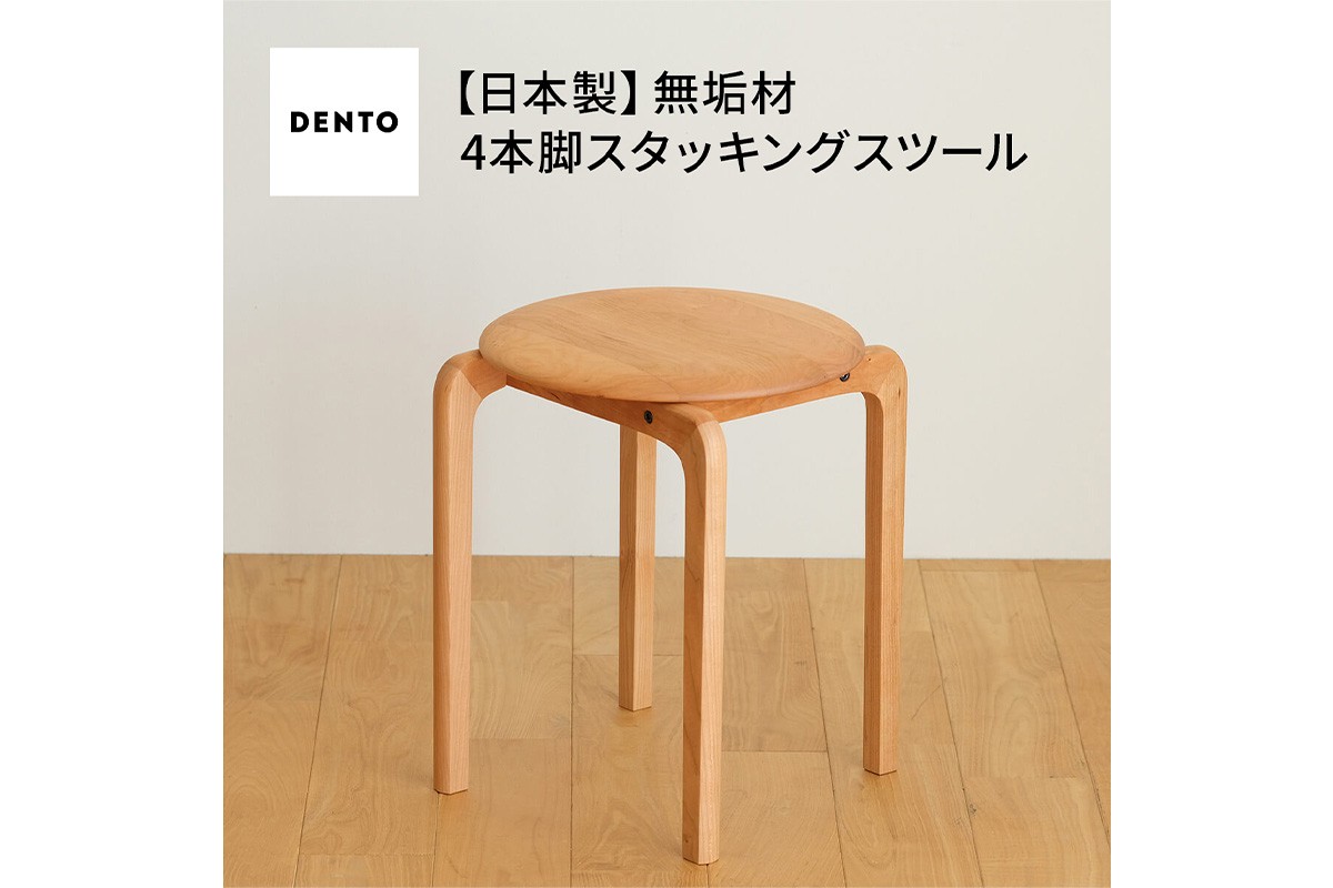
            No.610 府中家具　LISCIO Stool（4本脚） ／ 木製 椅子 インテリア 広島県
          