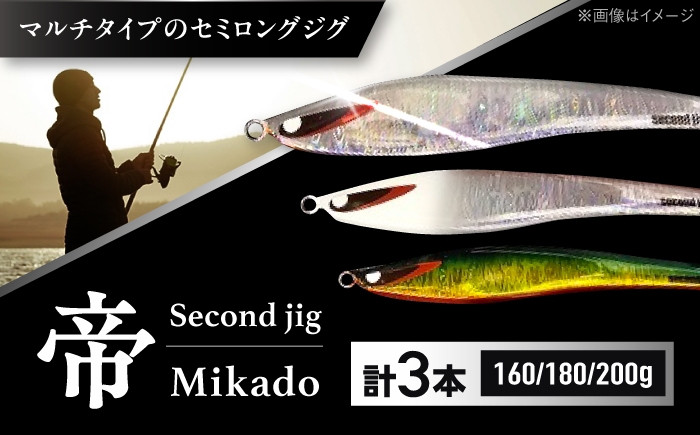 
                  釣り具 second jig 帝 160g・180g・200g 3本セット / ルアー ジグ 釣り具 疑似餌 メタルジグ 釣り フィッシング セミロング 釣具 海釣り 大阪 ジグ メタルジグ セット 近海 ジギング 海釣り おすすめ 人気 釣り つり ルアーセット フィッシング 海釣り 沖釣り 船釣り 大阪 / 大阪府藤井寺市/Second stage [BLBB006]
                