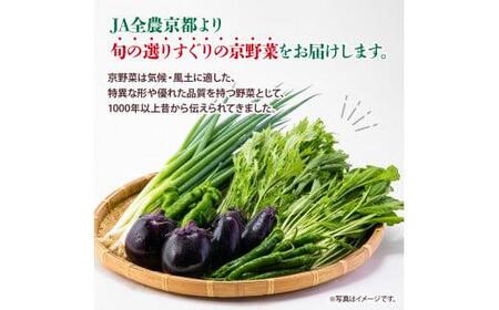 京野菜おためしセット 6種程度 ( 京野菜 野菜詰め合わせ セット野菜 京都 野菜 季節 野菜 旬 野菜 九条ネギ 万願寺 賀茂なす 京都府産 野菜 数量限定 冷蔵 野菜セット 京野菜セット)