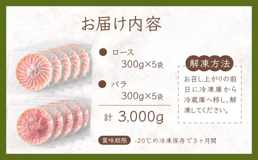 豚ロース＆豚バラセット 3000g | 豚肉 肉 こめこめ豚 モチモチ 甘い 豚ロース 豚バラ ロース バラ 国産 瞬間冷凍 真空パック 群馬県 前橋市