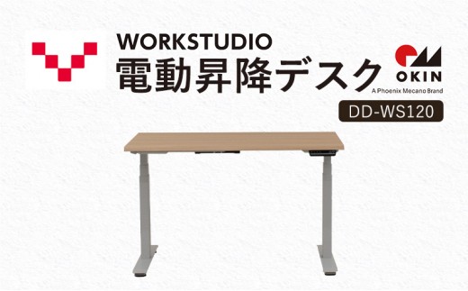 
            WORKSTUDIO 電動昇降デスク  DD-WS120NLW バルバーニ リモートワーク 在宅 テレワーク パソコンデスク 電動 昇降 OKIN ワークデスク 収納 書斎 静岡 袋井市
          