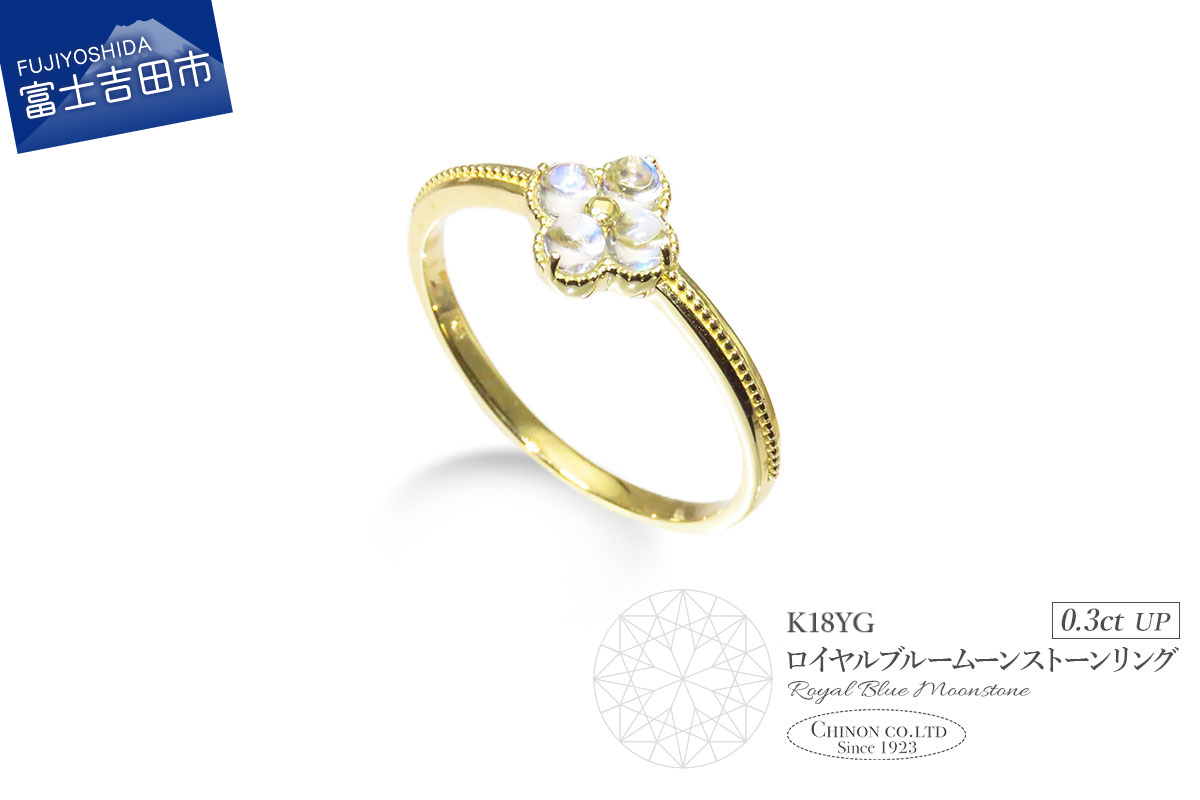 K18イエローゴールド　ロイヤルブルームーンストーンリング　KT-1225