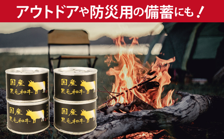 国産黒毛和牛大和煮缶詰 2缶セット
