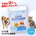 【ふるさと納税】 家庭用 ごみ袋 ペット用 プレミアム消臭袋【袋】Sサイズ（50枚入×60冊） ゴミ袋 ごみぶくろ ビニール袋 ペット用 ペット用品 犬 猫 \レビューキャンペーン中/大洲市/日泉ポリテック株式会社[AGBR008] 58000円 58000