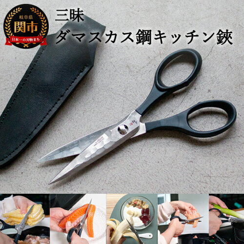 【ふるさと納税】H54-08 三昧 タクティカルシザー 携帯レザーケース付き（ダマスカス鋼 キッチンはさみ）