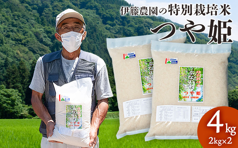 
                  【令和7年産】特別栽培米 つや姫 4kg（2kg×2袋） 山形県鶴岡市　伊藤農園（伊藤嘉吉）　| つやひめ 4キロ 米 コメ こめ ブランド米 食品 ご飯 ごはん 美味しい おすすめ 人気 東北 国産 お取り寄せ 返礼品
                