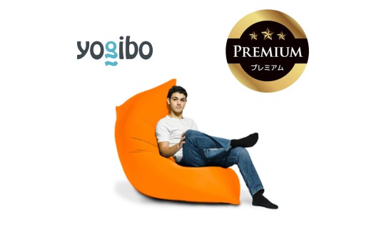 Yogibo Zoola Max Premium（ヨギボー ズーラ マックス プレミアム）サンシャイン【ビーズクッション ビーズ 座椅子 椅子 クッション ビーズソファー ビーズソファ 新生活 プレゼント インテリア 家具 ベッド ゲーム】