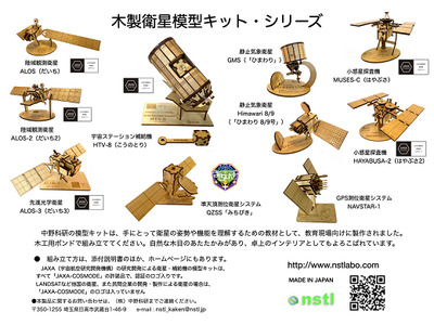 040-008　木製衛星模型キット「はやぶさ－２」＆「だいちー２」