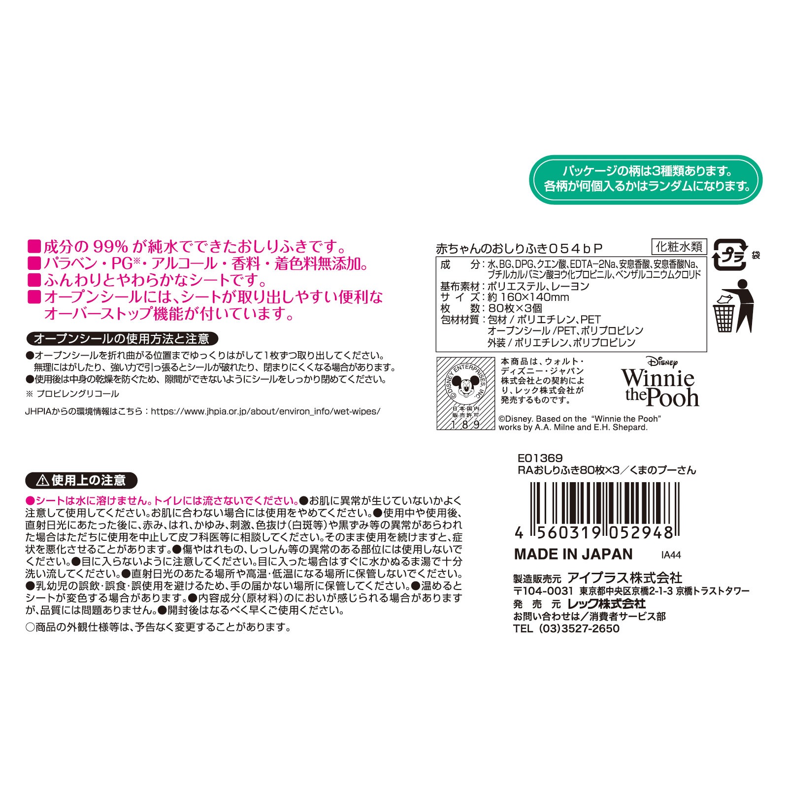 M184-0004_【ふるさと納税】 おしりふき80枚×3個入 ×16くまのプーさん ディズニー [ ディズニー くまのプーさん ベビー用品 おしりふき ウェットティッシュ 無添加 敏感肌対応 ギフト