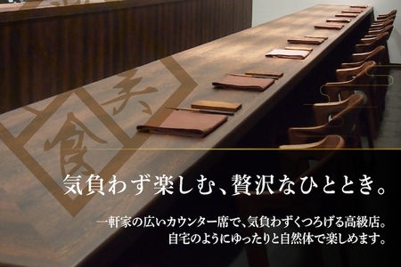 【仙台の名店　中国料理】KUROMORI　数々の栄誉に輝く名シェフによる「別海町コース」食事券2名様【CC0000252】（ふるさと納税 レストラン ディナー 仙台 コース料理）