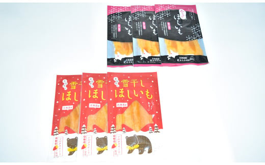 TVで紹介！干し芋 紅はるか・シルクスイート（各100g×3袋 計6袋） 北海道 ほしいも 雪冷気乾燥 雪干し芋 n-0078