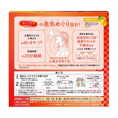ふるさと納税 酒田市 花王のめぐりズム 蒸気めぐるアイマスク 完熟ゆずの香り 1箱12枚入り×12箱セット |  | 02