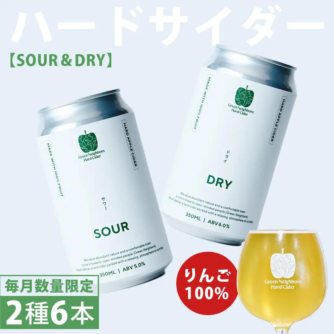 FLAGSHIP 2種 6本 set (DRY / SOUR) (DB009)