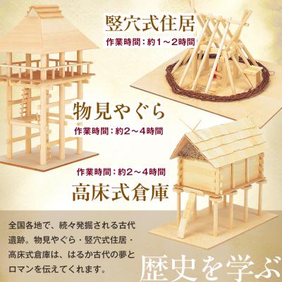 ふるさと納税 津別町 工作キット 古代歴史シリーズ コンプリートセット 加賀谷木材 | 北海道津別町 |  | 01