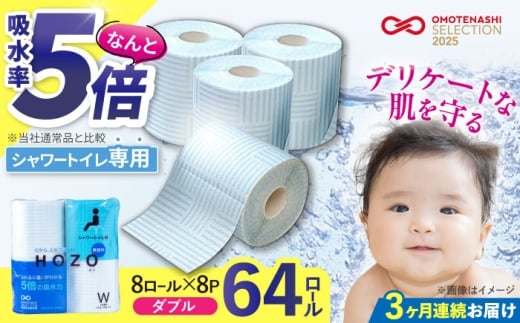 【全3回定期便】トイレットペーパー HOZO 17m 8ロール×8パック ウォシュレット シャワートイレ 対応 無香料 《豊前市》【大分製紙】 [VAA031] 備蓄 防災 まとめ買い 日用品 消耗品 常備品 生活用品 大容量 トイレ といれっとぺーぱー といれっと