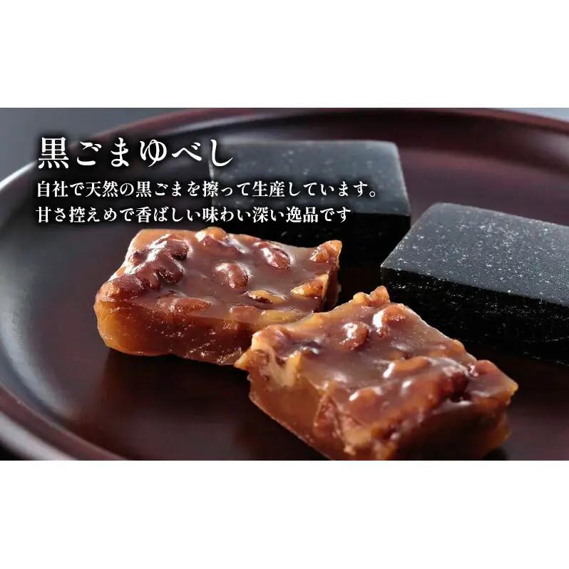 大黒屋 ゆべし詰め合わせ 16個入り 熨斗付き 柚餅子 くるみ 胡桃 くるみゆべし 黒ゴマ 黒ごま ごま ゴマ 黒ごまゆべし 和菓子 菓子 お菓子 おやつ 甘味 和スイーツ デザート 菓子折り ギフト
