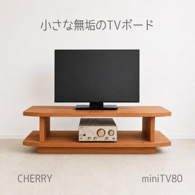 ふるさと納税 柳川市 【無垢材のコンパクトテレビ台】miniテレビボード 80 チェリー