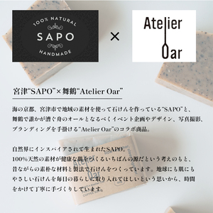 SAPO×Atelier Oar コーヒー石鹸 80g 2個