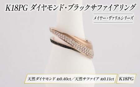 ダイヤモンド リング K18 ピンクゴールド ブラックサファイア KARATI ダイヤモンド