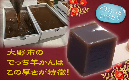 【先行予約】越前おおの　毎川金花堂　でっち羊かん小サイズ（500g）×1箱【11月～順次発送】