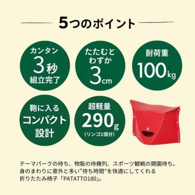 ふるさと納税 関市 耐荷重100kg! 折りたたみイス PATATTO180 オリーブ |  | 01