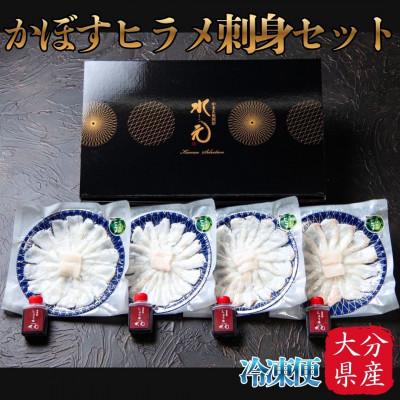 ふるさと納税 日出町 かぼすヒラメ刺身セット