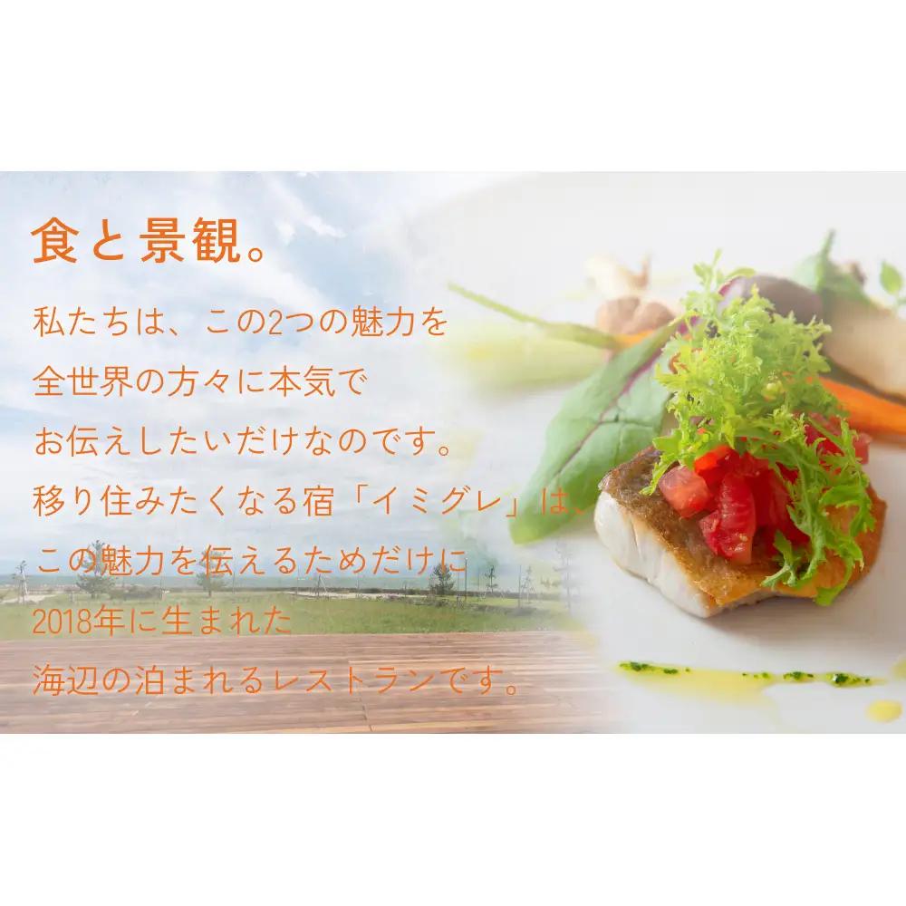 富山県氷見市◇移り住みたくなる宿「イミグレ」◇宿泊・食事補助券 6万円分 ｜宿泊券 食事券 クーポン チケット 海鮮