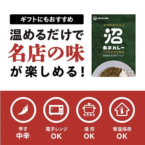 【3個セット】ぬまカレー ほうれん草キーマ 中辛｜老舗デリー監修｜千葉県 柏市・手賀沼産ほうれん草使用｜レトルト 常温保存