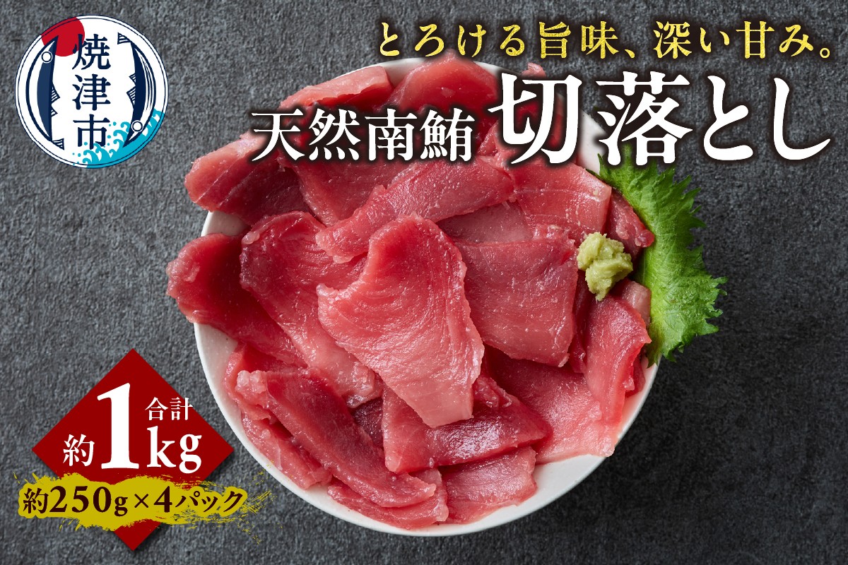 
                  a17-157　天然 南まぐろ 切落し 1kg
                