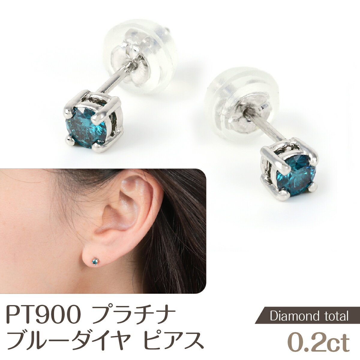 【ふるさと納税】 ブルーダイヤ　ピアス　0.2ct　E281BD-P NSAN009