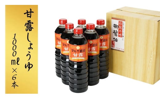 【スピード発送】 醤油 甘露しょうゆ 1000ml 6本 調味料 しょうゆ 甘口