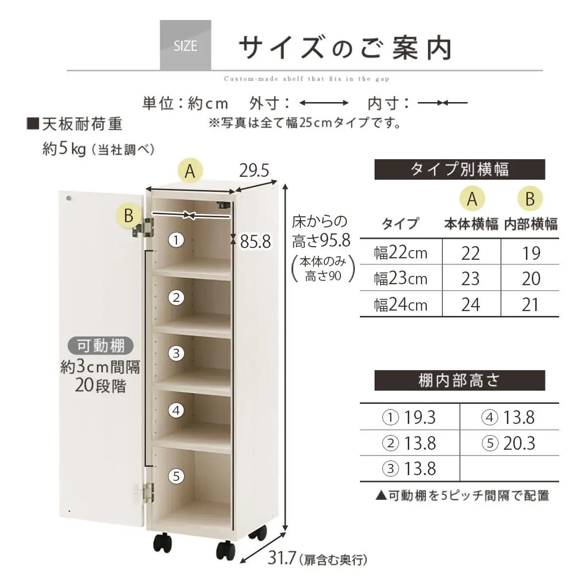 【国産家具】オーダーすき間ラック〔幅24cm・キャスター・扉付き・ロータイプ〕（ホワイト）すき間ラック 収納棚 約 奥行32 高さ96 扉付き キャスター付き スリム 薄型 木製 扉付 5段 ABE4