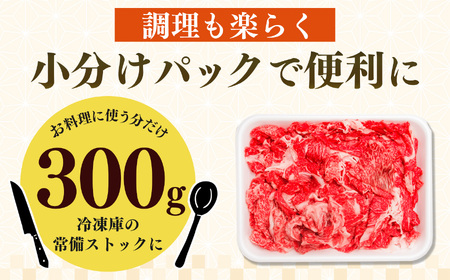 【 定期便 3回 】 小分け 国産牛 こまぎれ 600g( 300g x 2 ) ｜ブランド牛 和牛 金井畜産