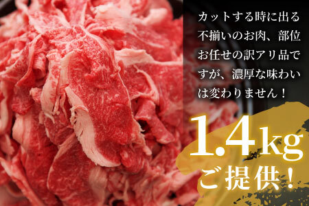 【最短翌日発送】 飛騨牛 切り落とし 1.4kg (700g×2P) 牛肉 和牛 黒毛和牛 牛 訳あり 冷凍 大容量 たっぷり 養老ミート