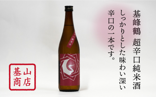 【ギフトにもおすすめ！】白石米を使ったご当地純米酒セット 720ml×3本（松浦一 辛口・肥前蔵心・基峰鶴 超辛口 ）【渕上酒店】 [IAD001]