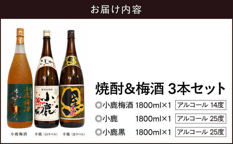 焼酎＆梅酒 1,800ml×3本セット　KN148-005