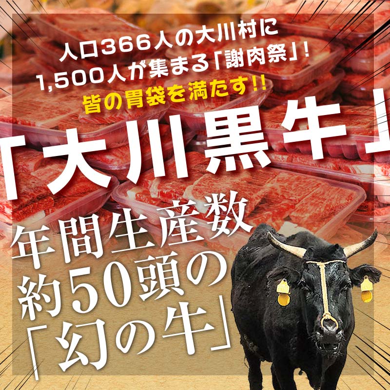 国産黒毛和牛 大川黒牛 サーロインステーキ A4以上（200g×2枚） 国産 黒毛和牛 A4 A5 ステーキ サーロイン 牛肉  バーベキュー BBQ ビフテキ 牛 ビーフ 肉 食品 高知県 大川村 
