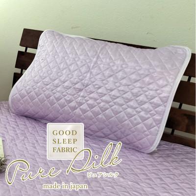 ふるさと納税 岸和田市 【Mサイズ 43×63cm】ピュアシルク枕パッド1枚 パープル SCC-4363C