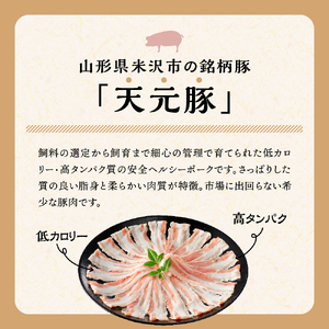 天元豚しゃぶしゃぶ詰合せ 計1.2kg ロース バラ 各300g×2パック 豚肉 しゃぶしゃぶ [009-006]