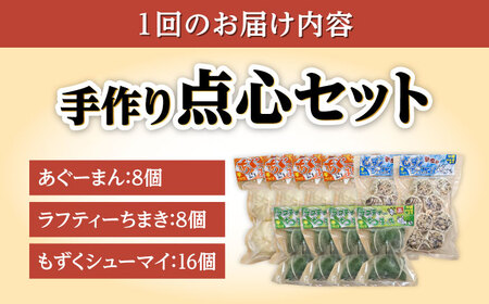 豚まん ちまき 焼売 【全3回定期便】点心3種詰め合わせセット (あぐーまん8個・ラフティーちまき8個・もずくシューマイ16個)  BCBL016 惣菜