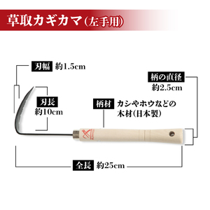 草取 道具 セットB カギカマ 右手用 左手用 各1個 鎌 草取り 草刈り ガーデニング 園芸 庭 手入れ 掃除 日本製 鋼製 鍛冶屋